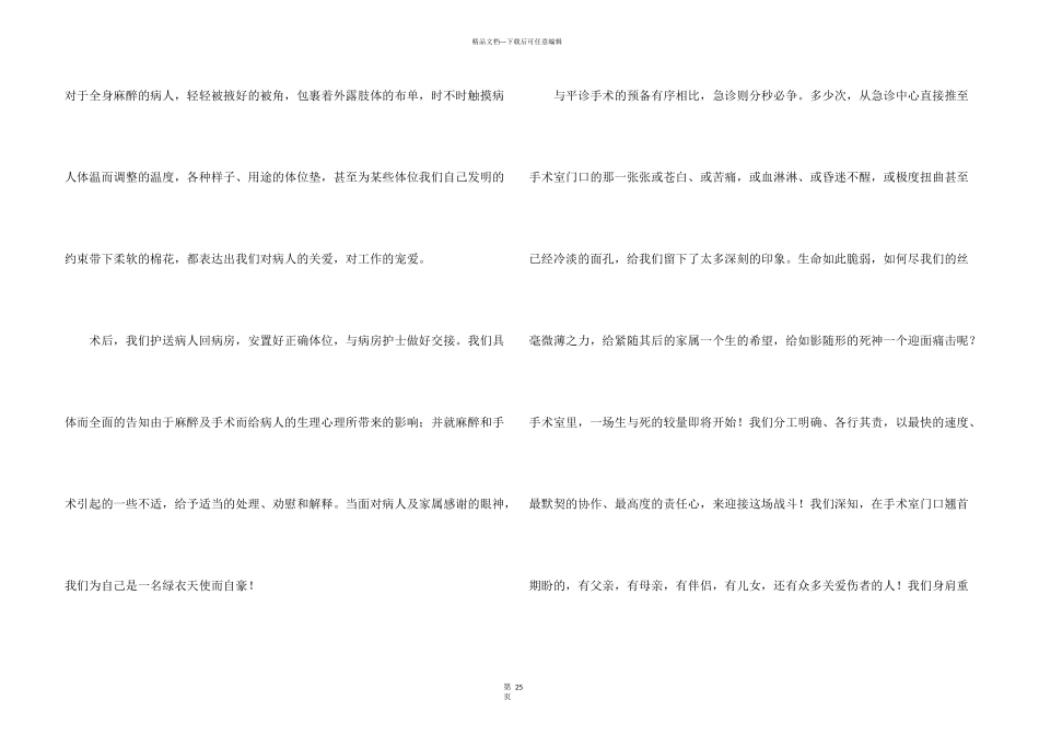 护士优质服务演讲稿汇编13篇_第3页