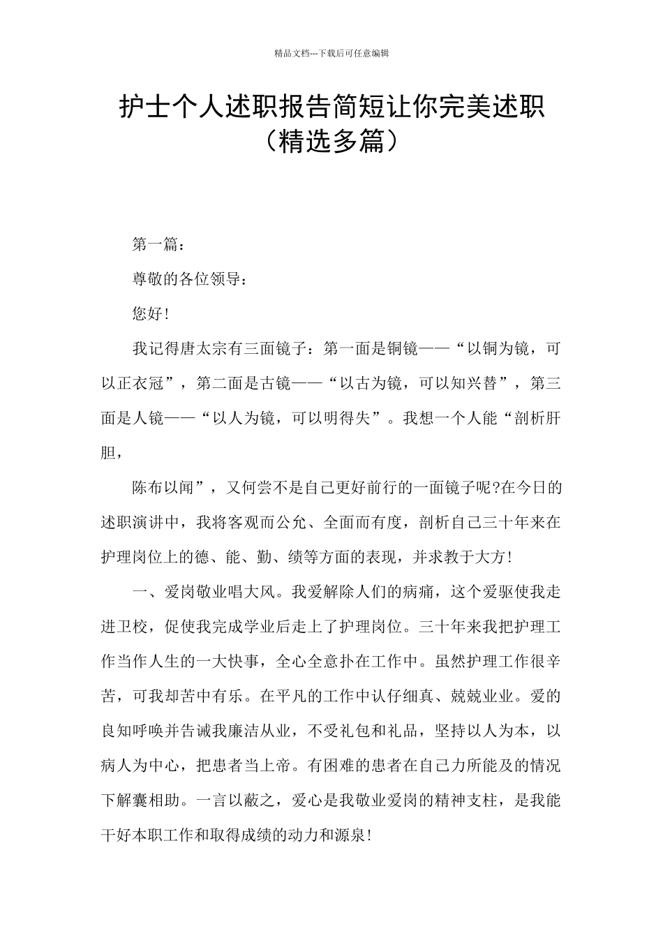 护士个人述职报告简短让你完美述职_第1页