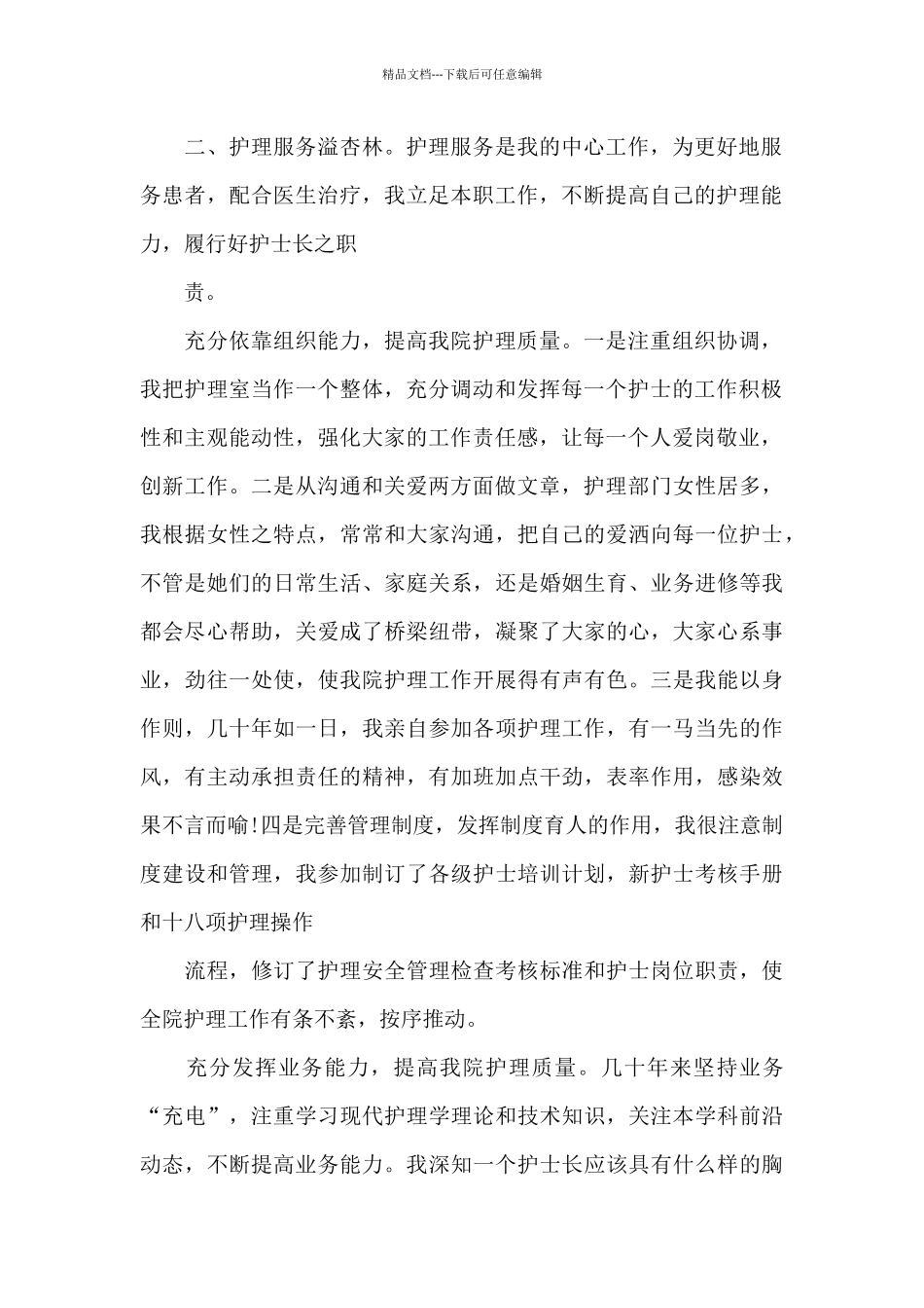 护士个人述职报告简短让你完美述职_第2页