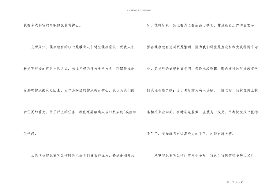 护士健康宣教工作总结_第2页