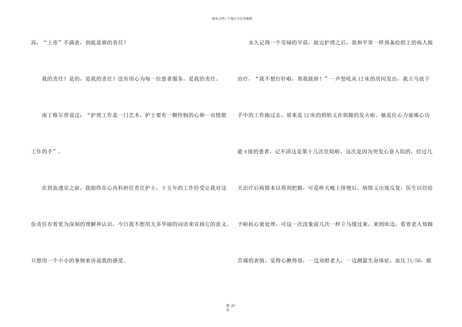 护士优质服务演讲稿13篇_第2页
