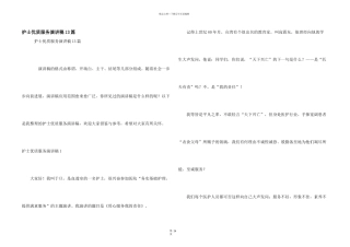 护士优质服务演讲稿13篇