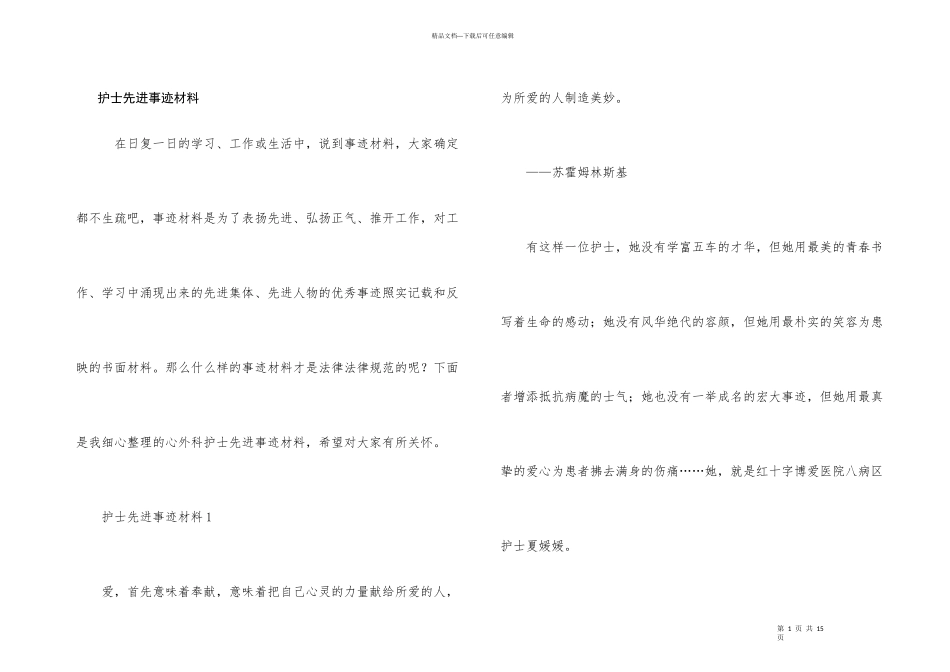 护士先进事迹材料_第1页