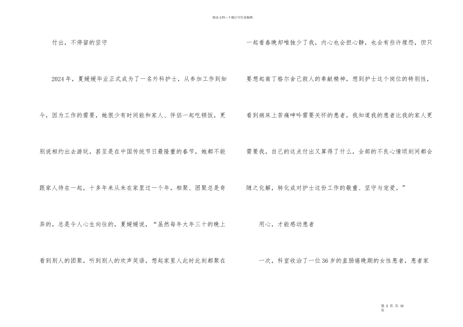 护士先进事迹材料_第2页
