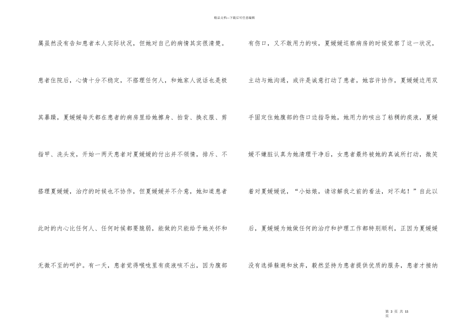 护士先进事迹材料_第3页