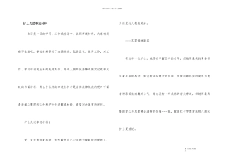 护士先进事迹材料
