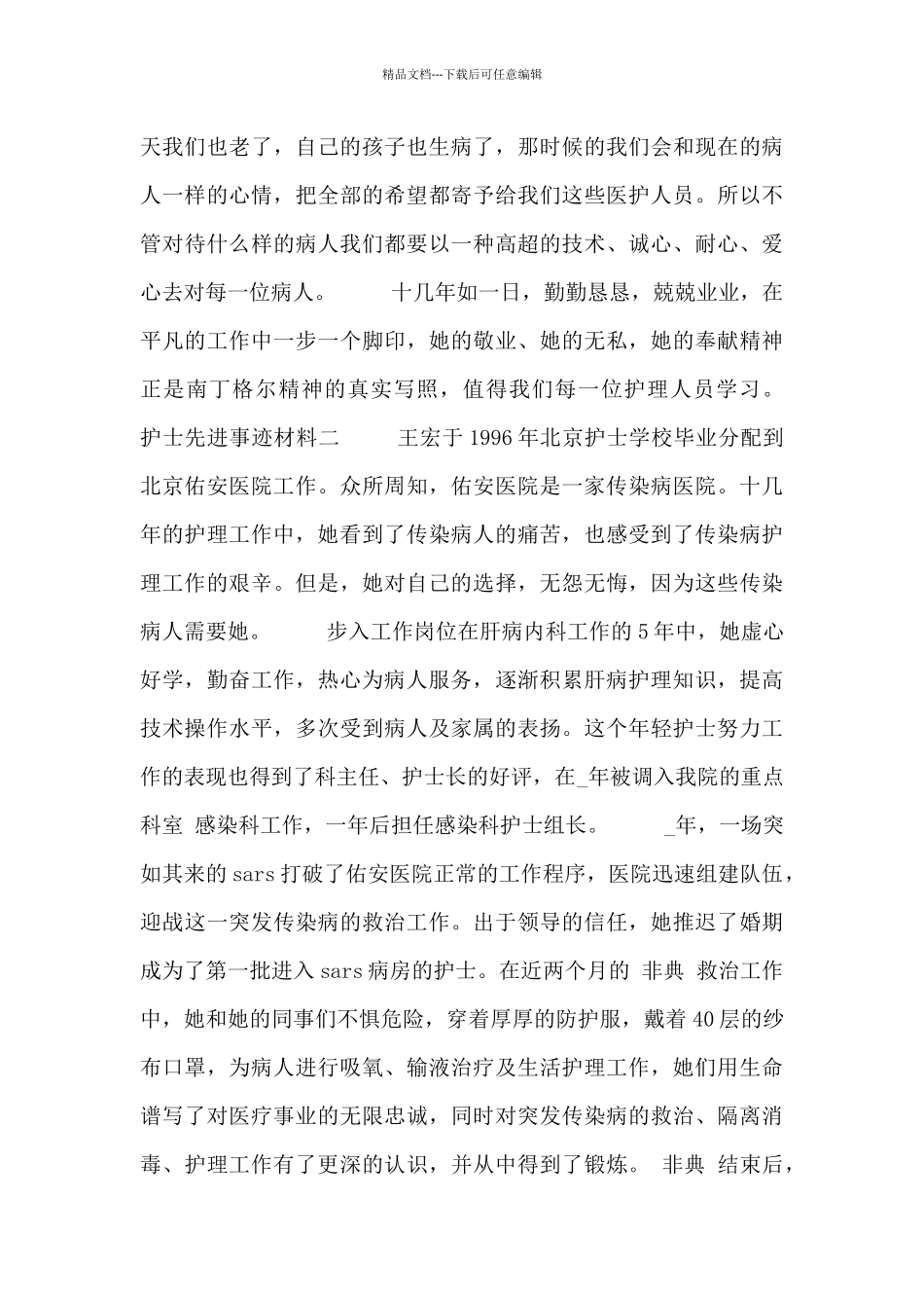 护士先进事迹材料五篇_第2页