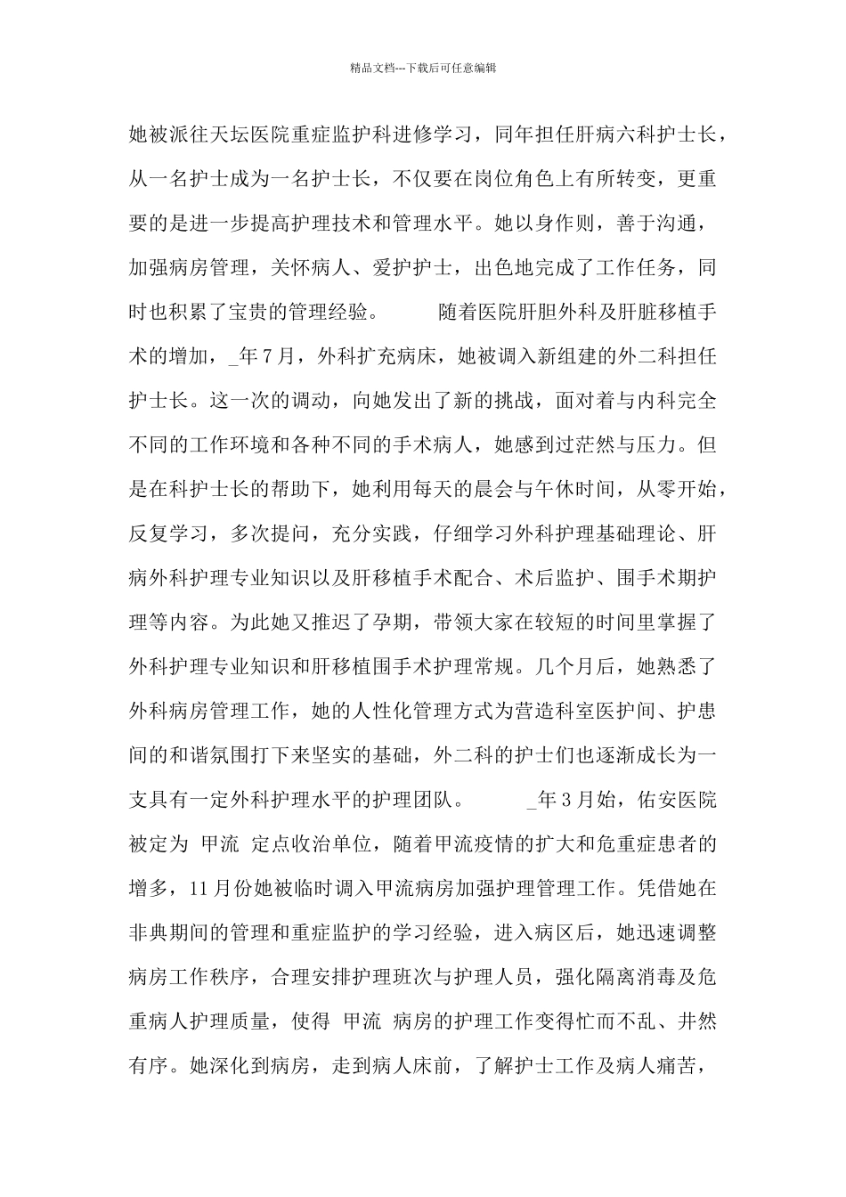 护士先进事迹材料五篇_第3页