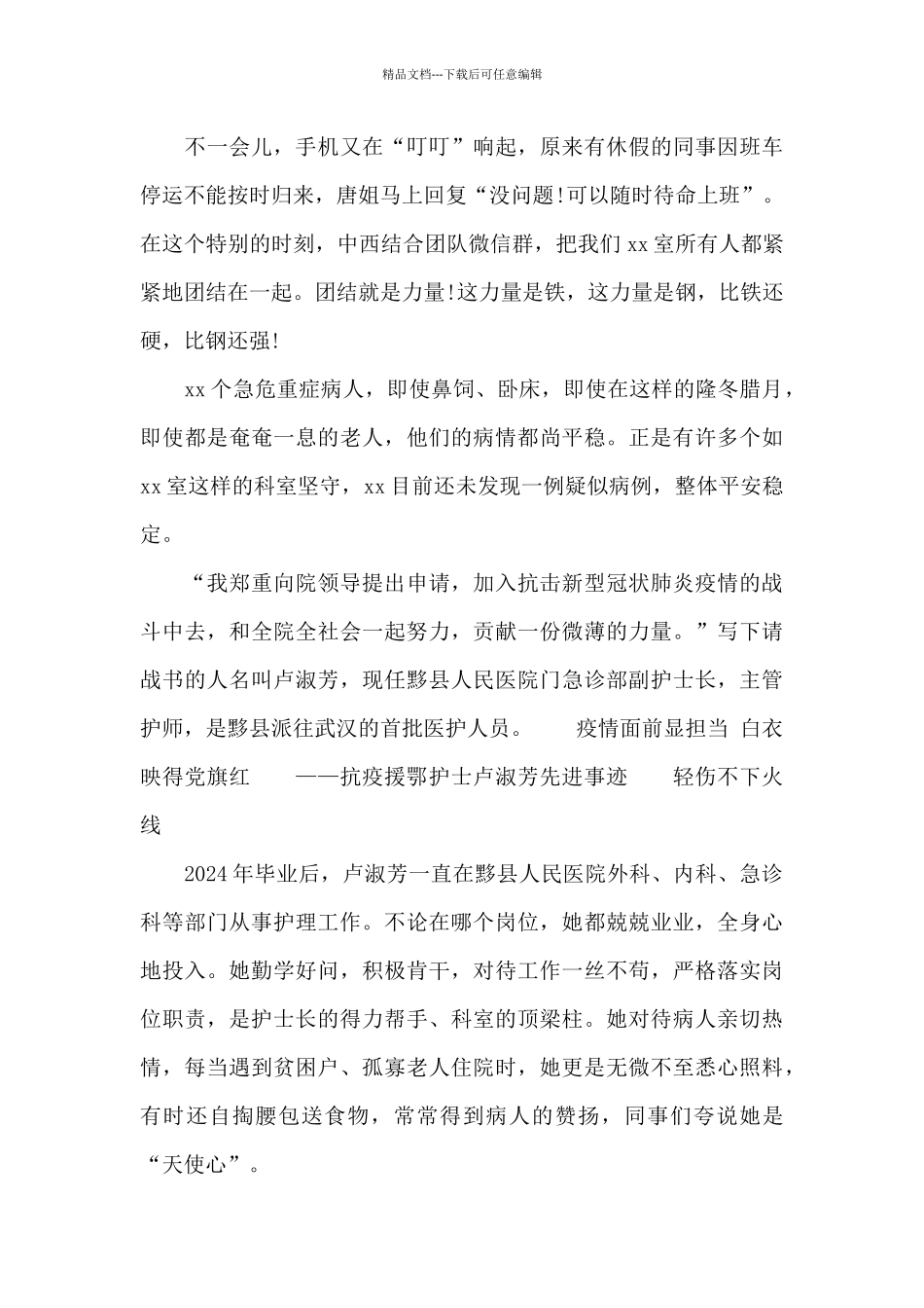 护士先进事迹材料两篇_第3页