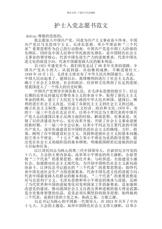 护士入党志愿书范文