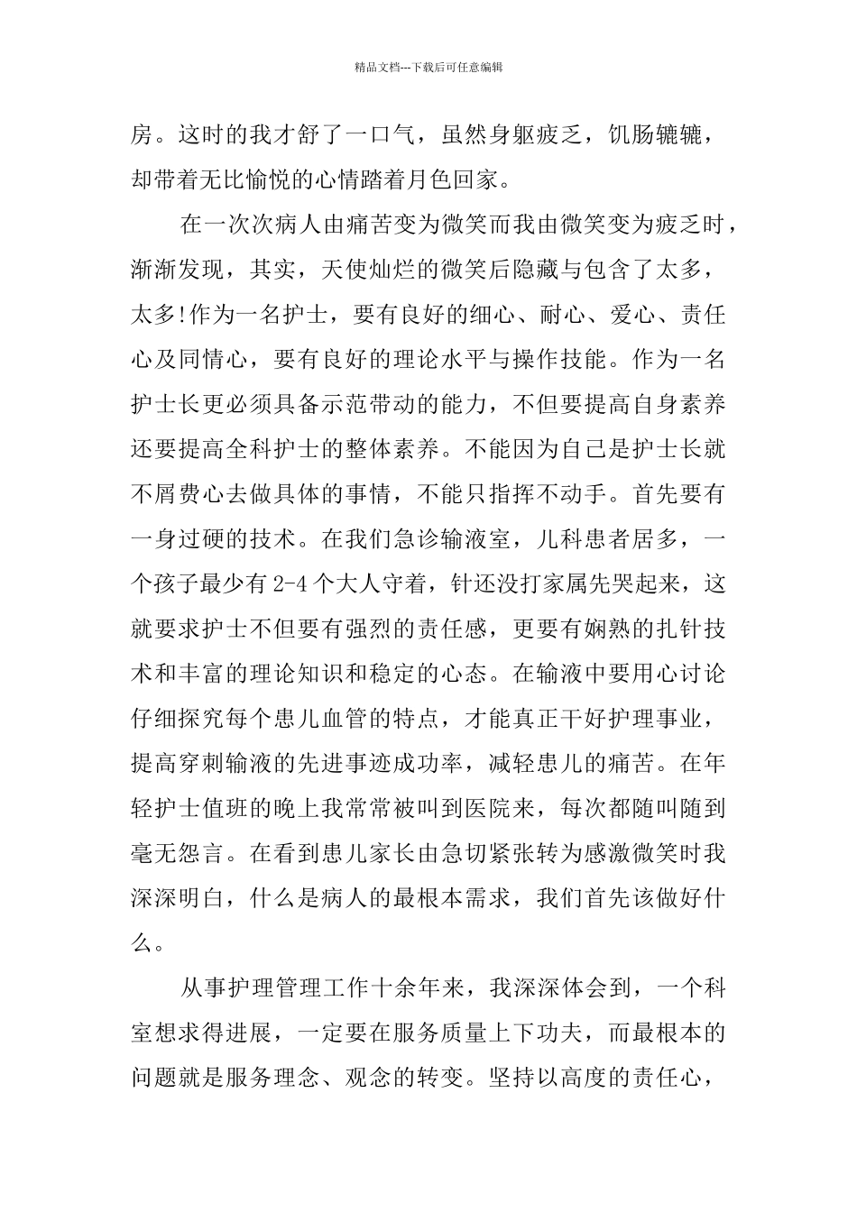 护士人物事迹作文素材_第2页