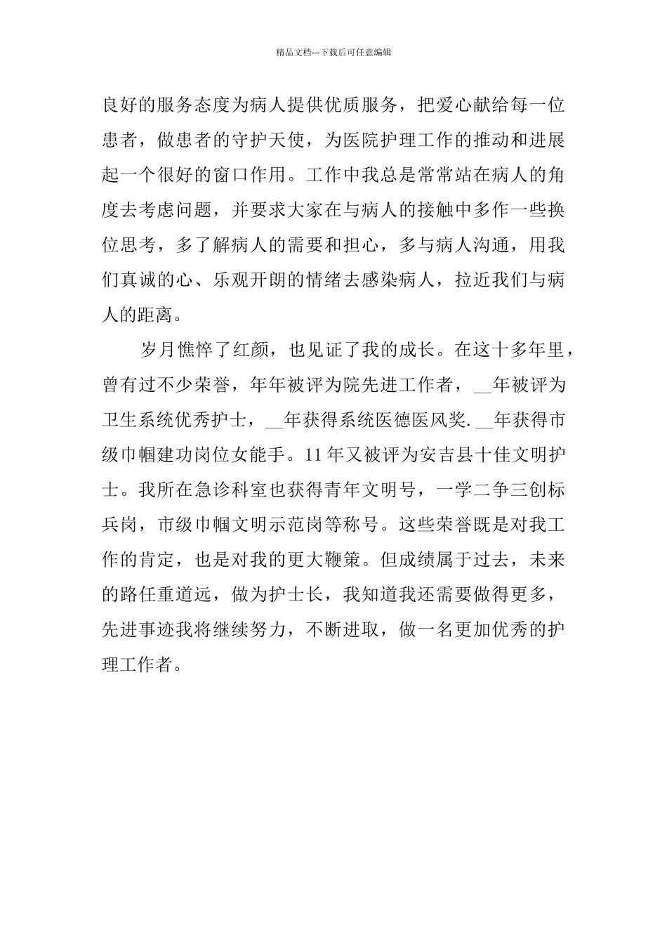 护士人物事迹作文素材_第3页