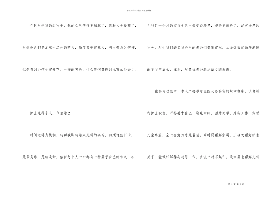 护士儿科个人工作总结三篇_第3页