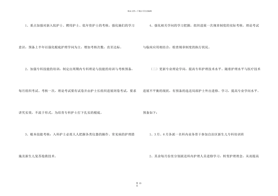 护士儿科工作计划汇总7篇_第2页