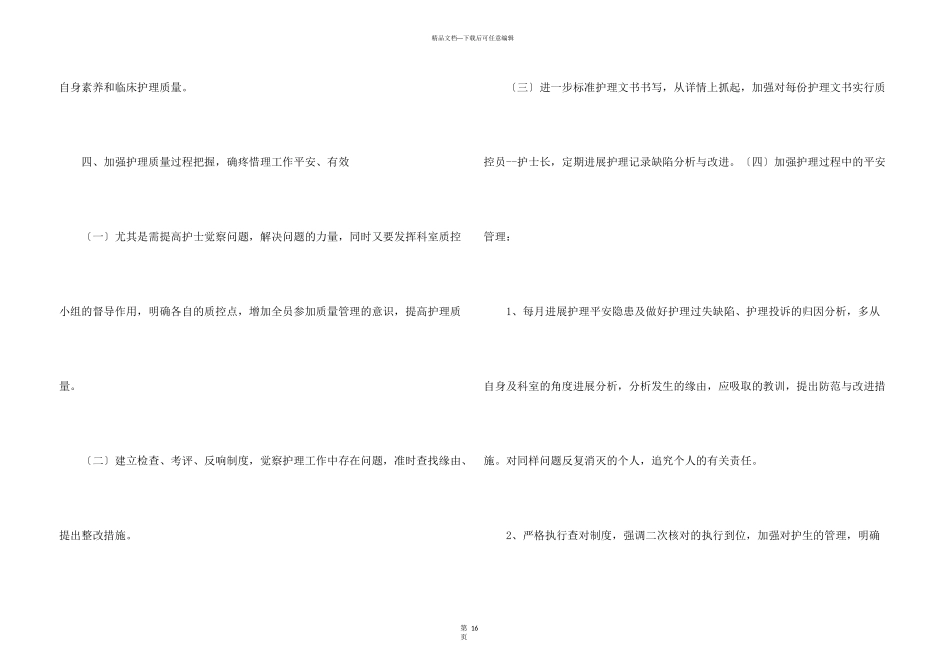 护士儿科工作计划汇总7篇_第3页