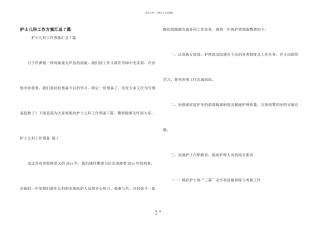 护士儿科工作计划汇总7篇