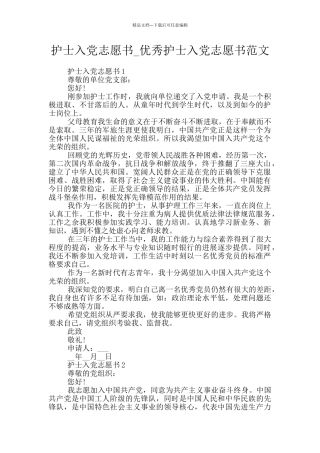 护士入党志愿书
