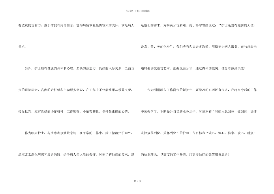 护士入职个人工作总结_第2页