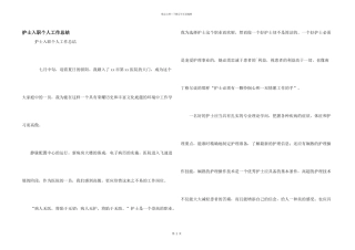 护士入职个人工作总结
