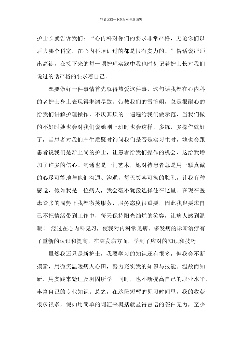 护士内科工作心得体会精选模板_第2页