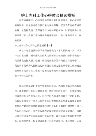 护士内科工作心得体会精选模板