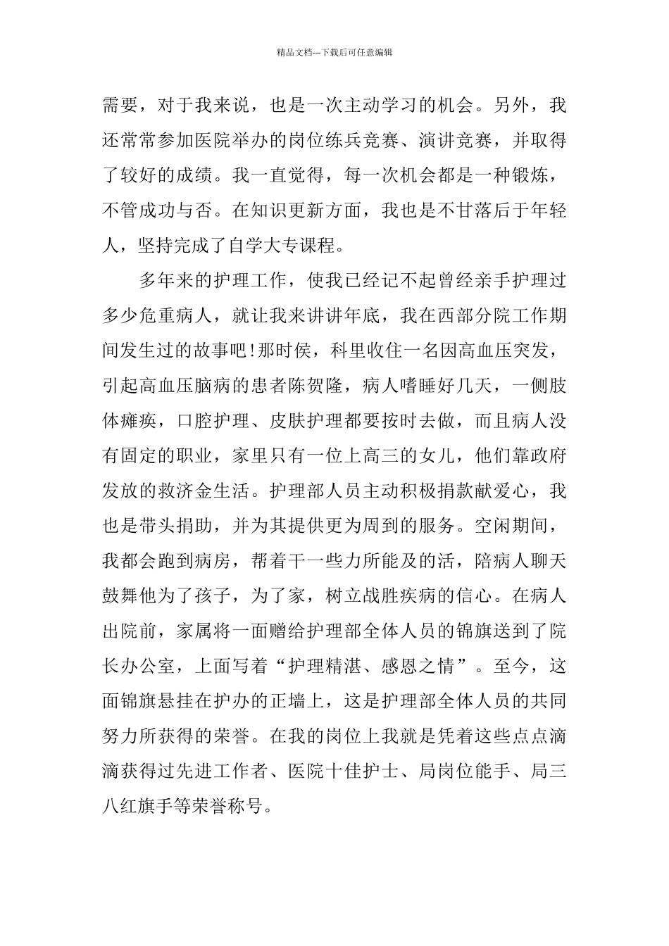 护士医德医风个人工作总结范文2024_第3页