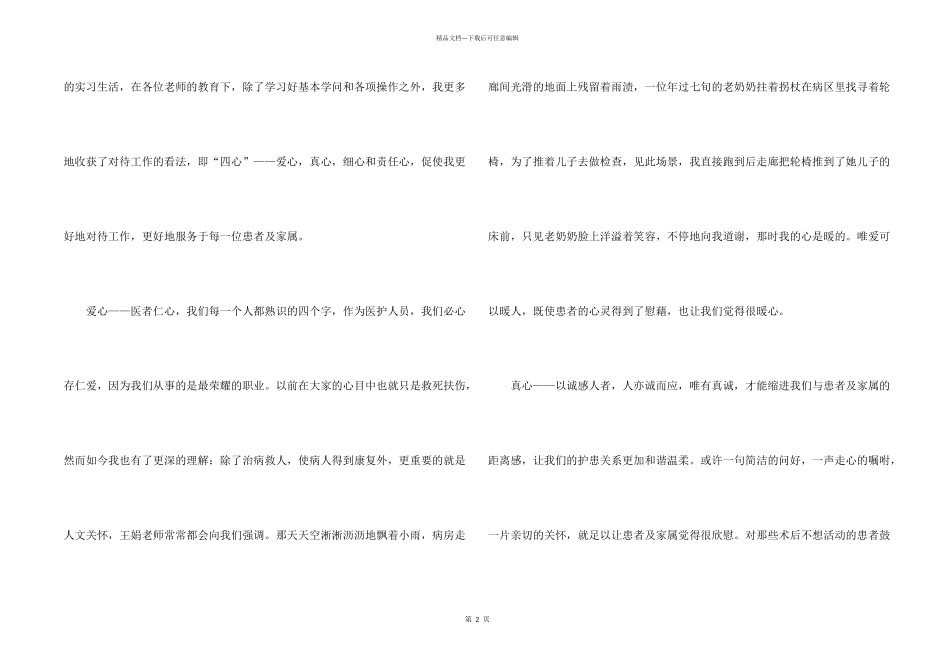 护士医院实习心得体会12篇_第2页
