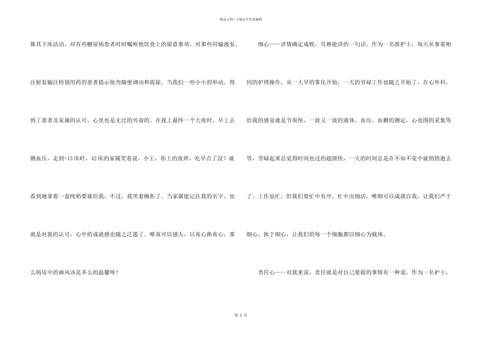 护士医院实习心得体会12篇_第3页
