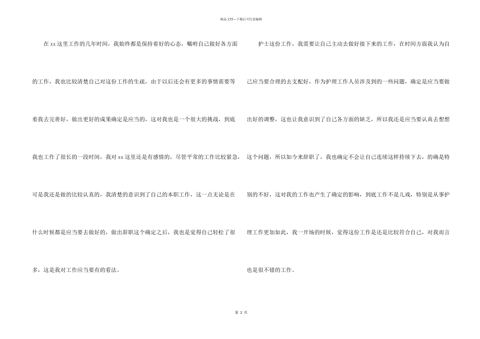护士医院辞职报告_第2页
