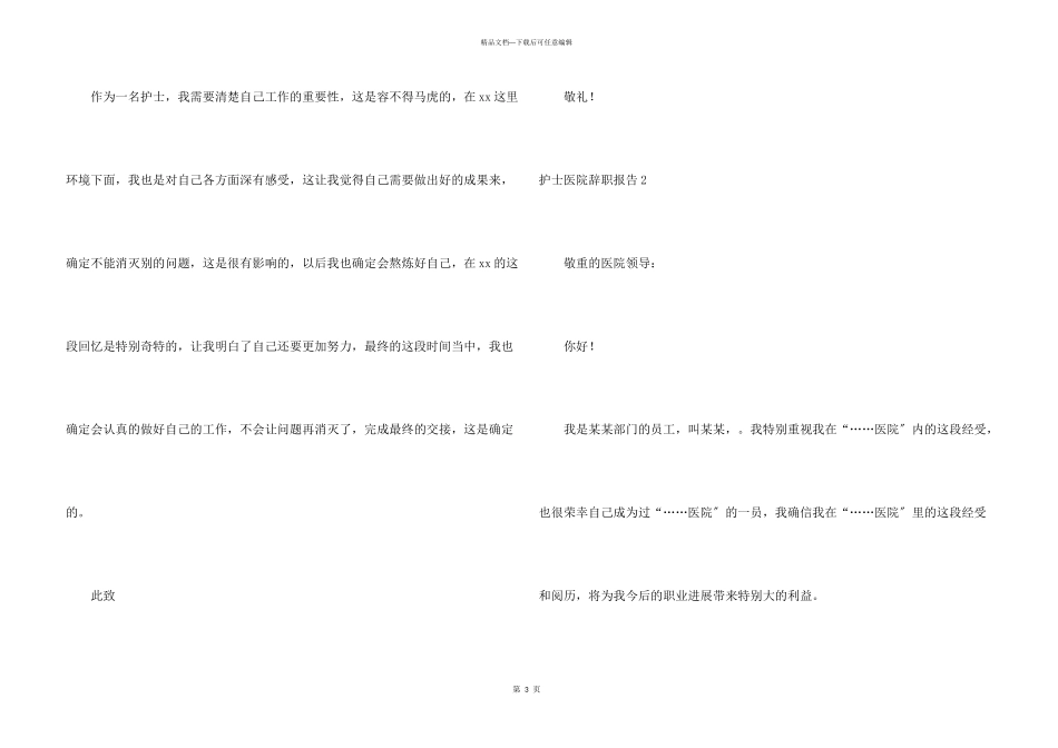护士医院辞职报告_第3页