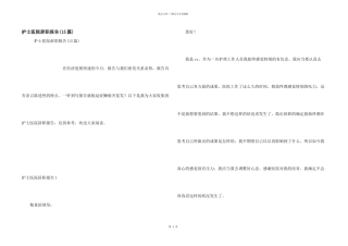 护士医院辞职报告