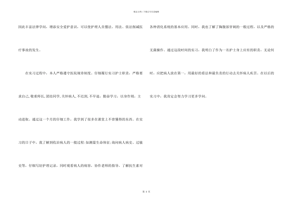 护士内科实习心得体会_第3页