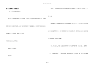 护士因家庭原因辞职信