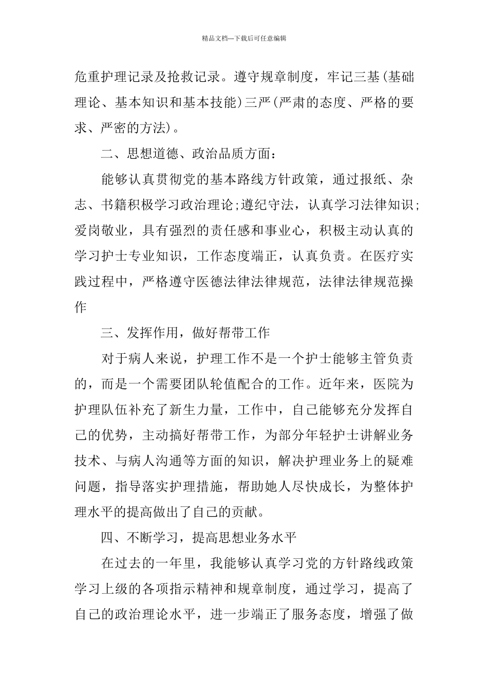 护士卫生人员年度总结_第2页