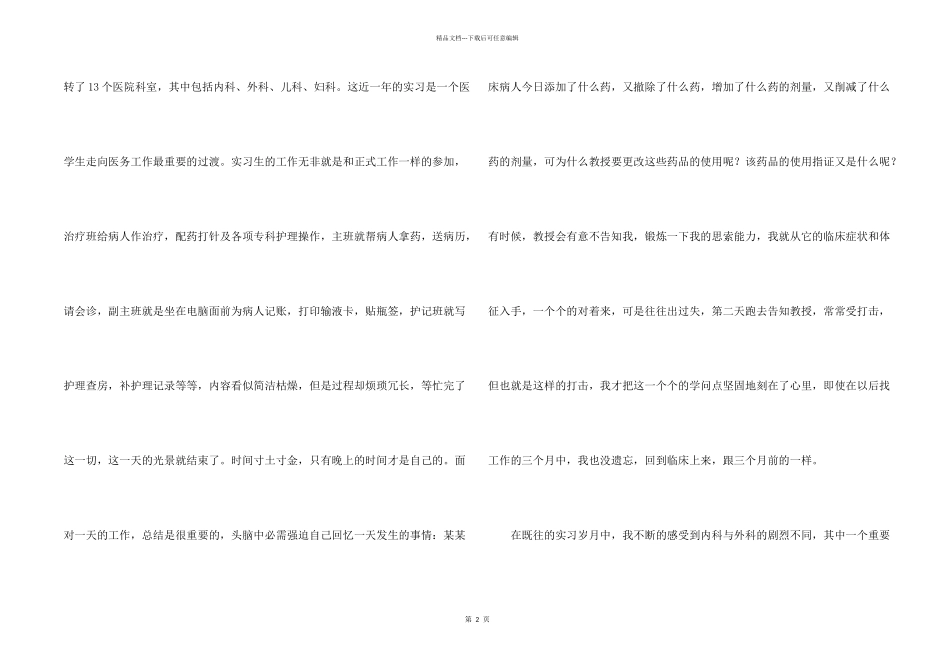 护士医院实习工作总结_第2页