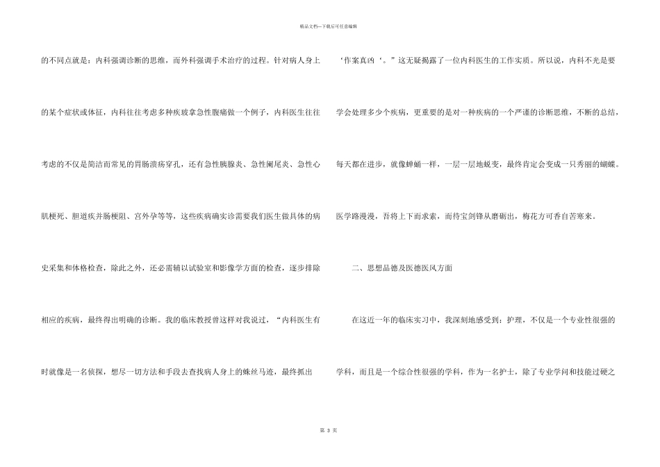 护士医院实习工作总结_第3页