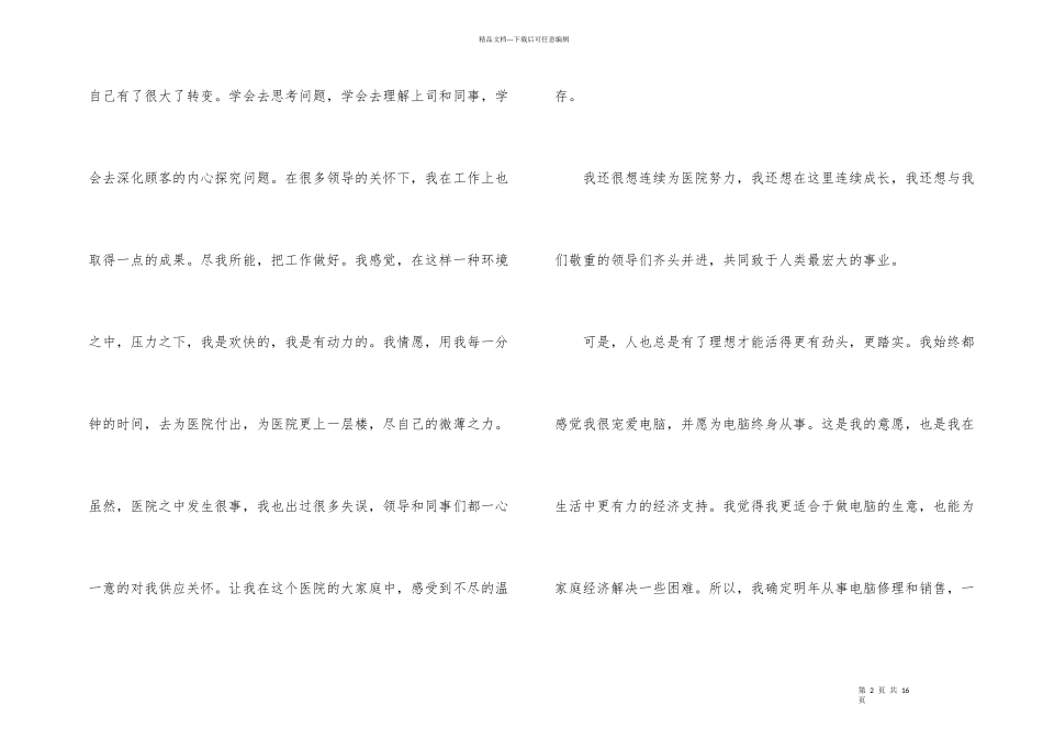 护士因家庭原因辞职报告_第2页