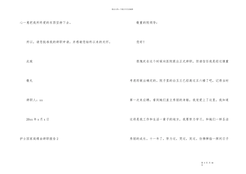 护士因家庭原因辞职报告_第3页