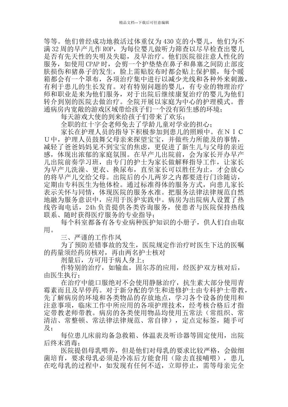 护士在香港医院进修学习体会感想_第2页