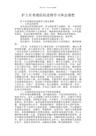 护士在香港医院进修学习体会感想