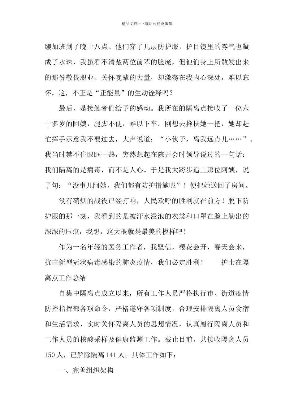 护士在隔离点工作总结_第2页