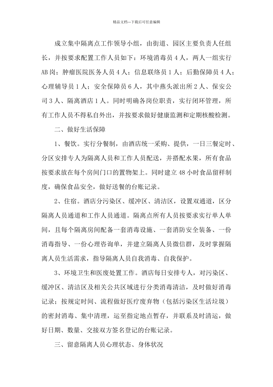 护士在隔离点工作总结_第3页