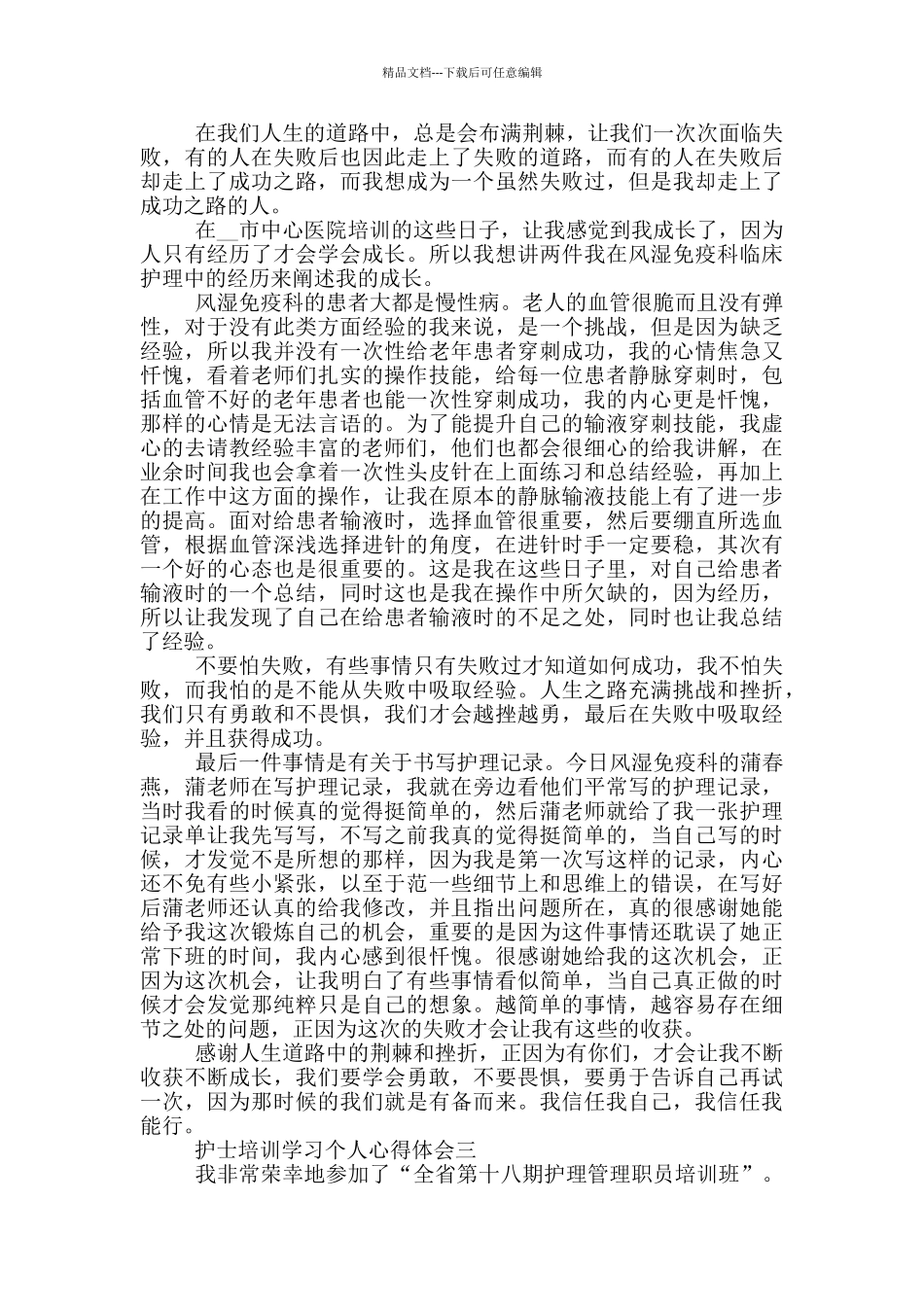 护士培训学习个人心得体会_第2页