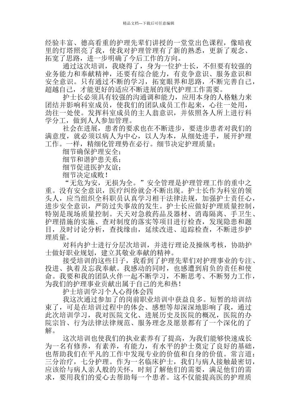 护士培训学习个人心得体会_第3页