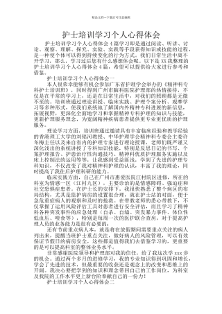 护士培训学习个人心得体会