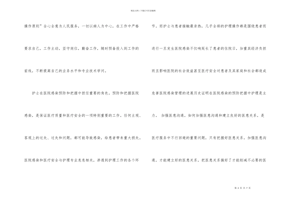 护士培训总结3篇_第2页