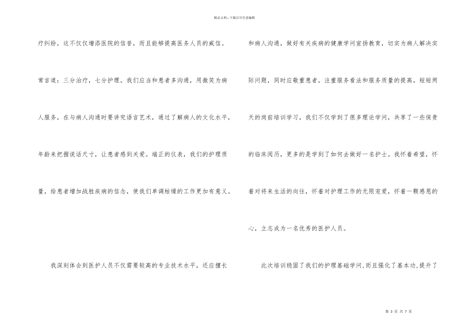 护士培训总结3篇_第3页