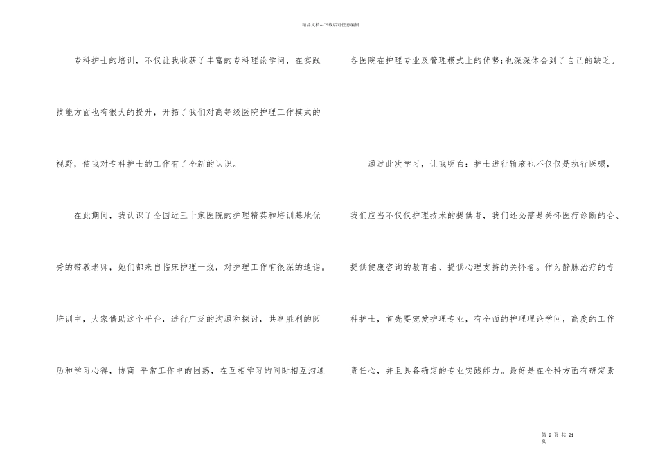护士培训总结合集6篇_第2页