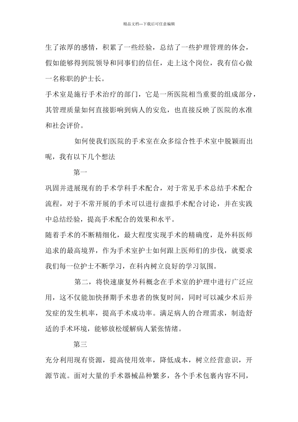 护士培训演讲稿范文5篇_第2页