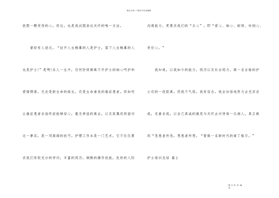 护士培训总结锦集9篇_第3页